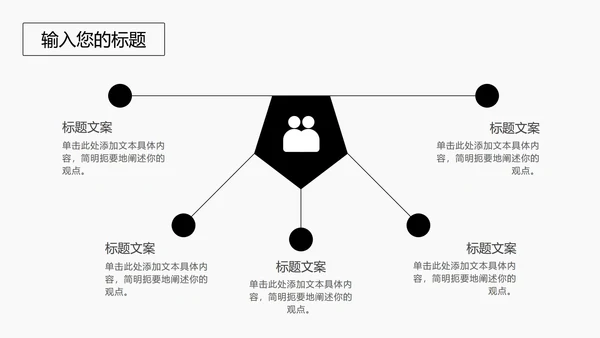 黑色线体极简风PPT模板