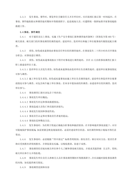 安全事故事件管理新规制度.docx