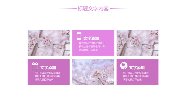 唯美粉红樱花节赏樱花旅游PPT模板