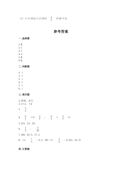 小学数学六年级上册期末卷及参考答案【考试直接用】.docx