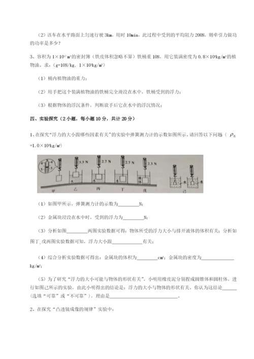 强化训练四川遂宁市射洪中学物理八年级下册期末考试专题测试B卷（详解版）.docx