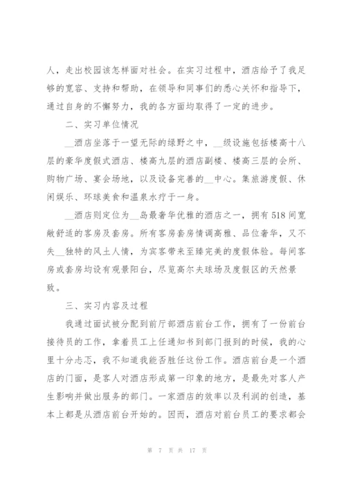 酒店助理实习心得范文.docx