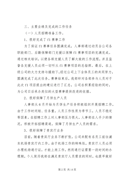 人事部工作年终总结范文三篇.docx