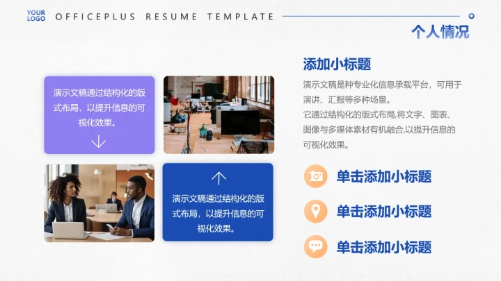 大学生求职自我介绍PPT模板