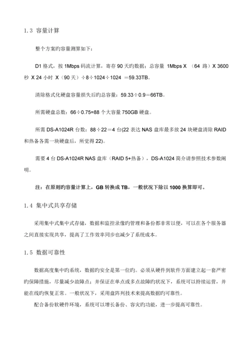 海康威视监控平台存储解决专题方案资料.docx