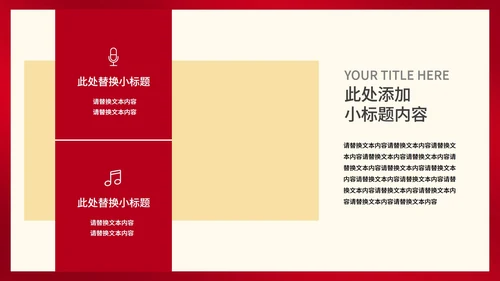 红色商务风行政公司年会活动策划方案PPT模板