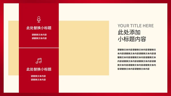 红色商务风行政公司年会活动策划方案PPT模板