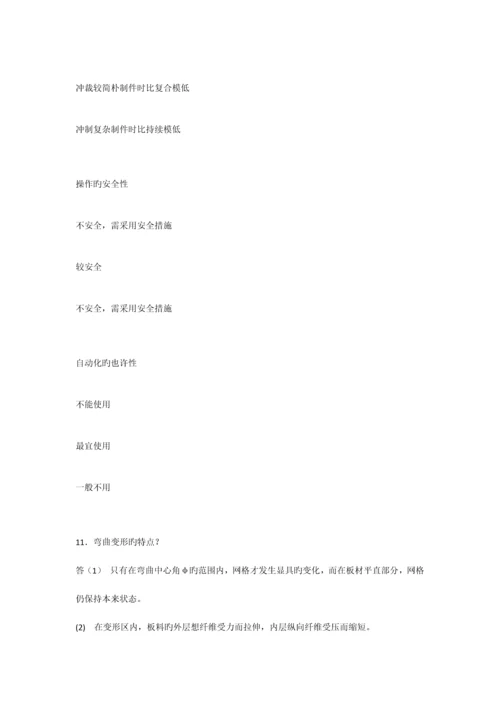 冲压工艺与模具设计试题简答.docx