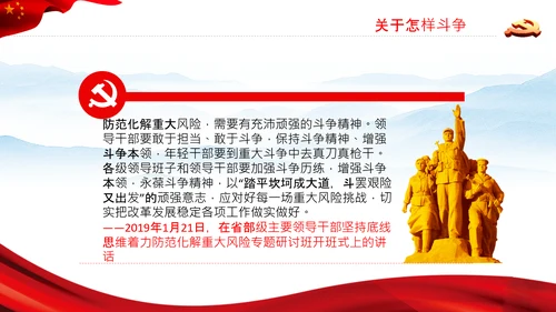 伟大的斗争自我革命党课党支部党员教育PPT