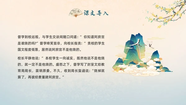 黄色国潮中国风阿房宫赋高一语文教学课件PPT高中必修下册