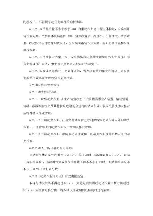 九大危险作业安全管理新版制度.docx
