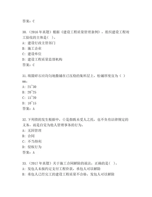 内部二级建造师考试题库（精练）