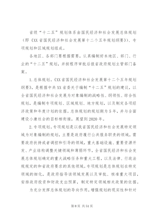 国民经济和社会发展第十二个五年规划体系编制工作方案.docx