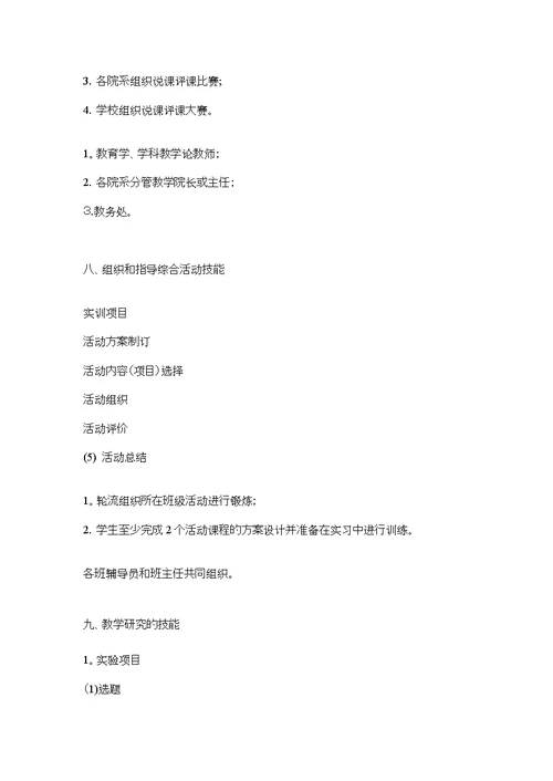 教师职业技能训练方案