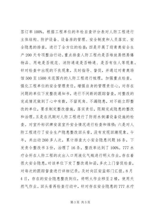 人防办某年度安全生产工作总结.docx