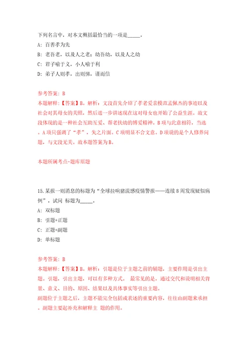 云南省地质调查院招考聘用编制外劳务派遣工作人员模拟试卷附答案解析1