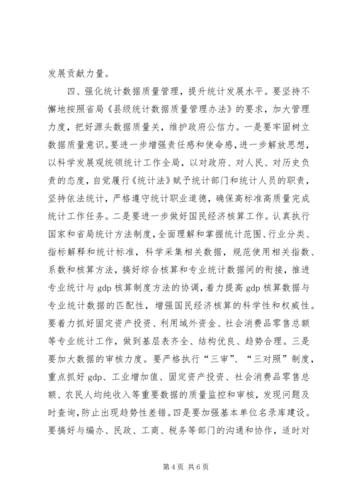 统计局重点工作计划和措施.docx