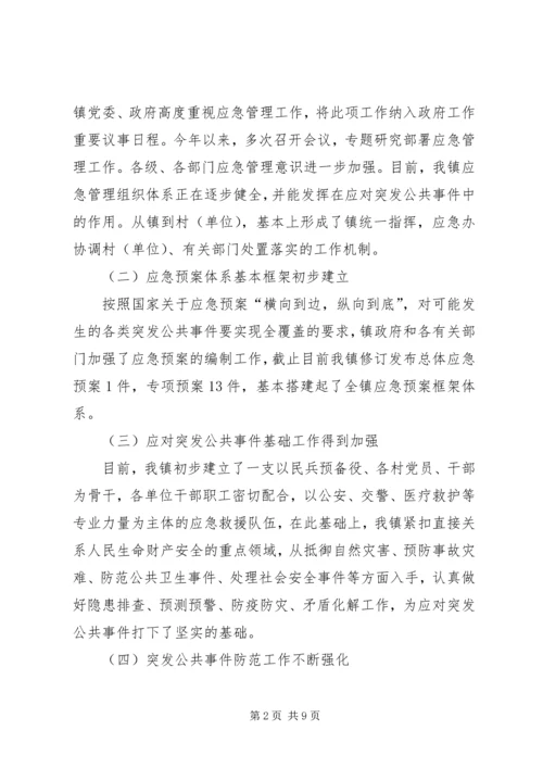 乡镇应急管理工作情况汇报材料.docx