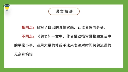 9 那个星期天 课件