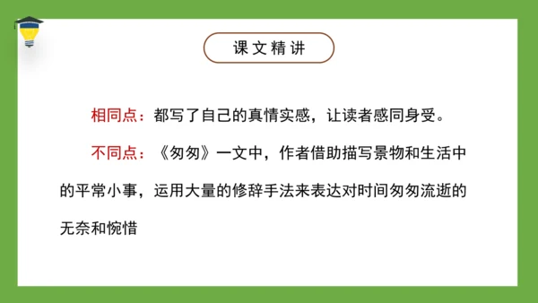 9 那个星期天 课件
