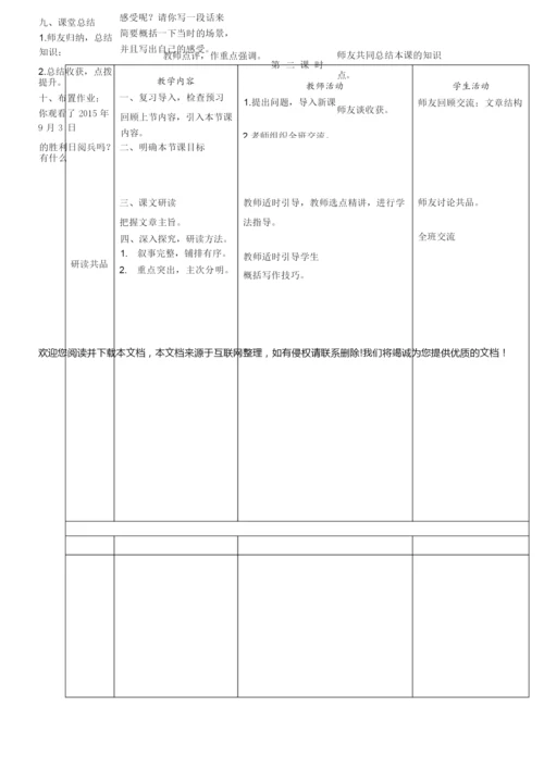 【人教版】八年级上册语文：第4课《一着惊海天》互动式表格版教案220002.docx