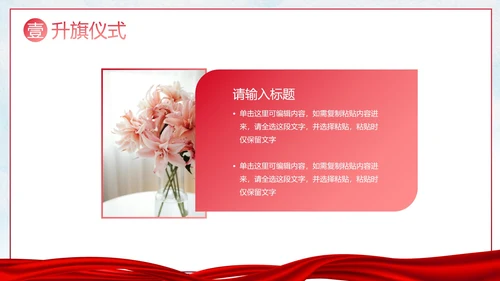 红色人物剪影喜庆新学年开学典礼PPT模板