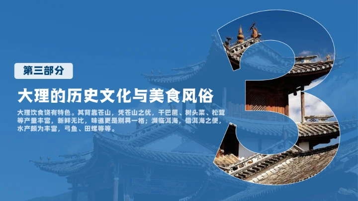 云南大理城市介绍旅游宣传PPT模板