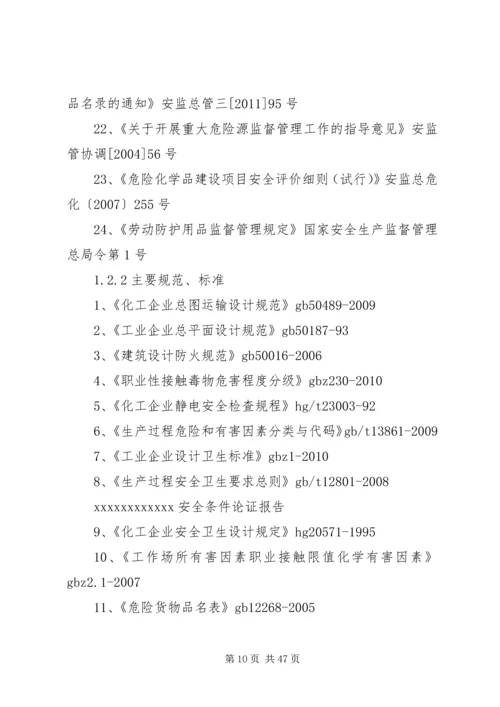 安全条件论证报告导则(精) (3).docx