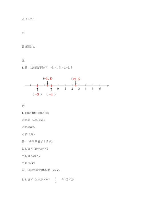 西师大版六年级数学下学期期末测试题精品【各地真题】.docx