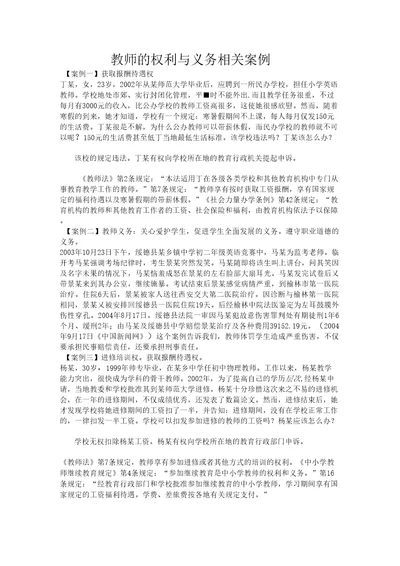 教师的权利与义务相关案例