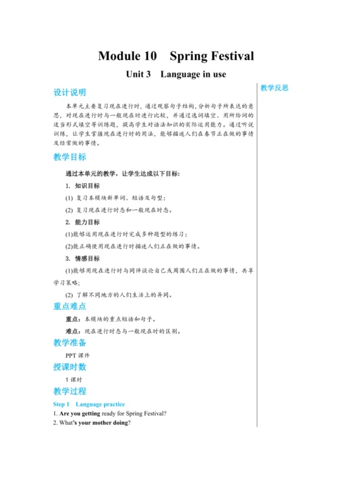 Module 10 Unit 3教案