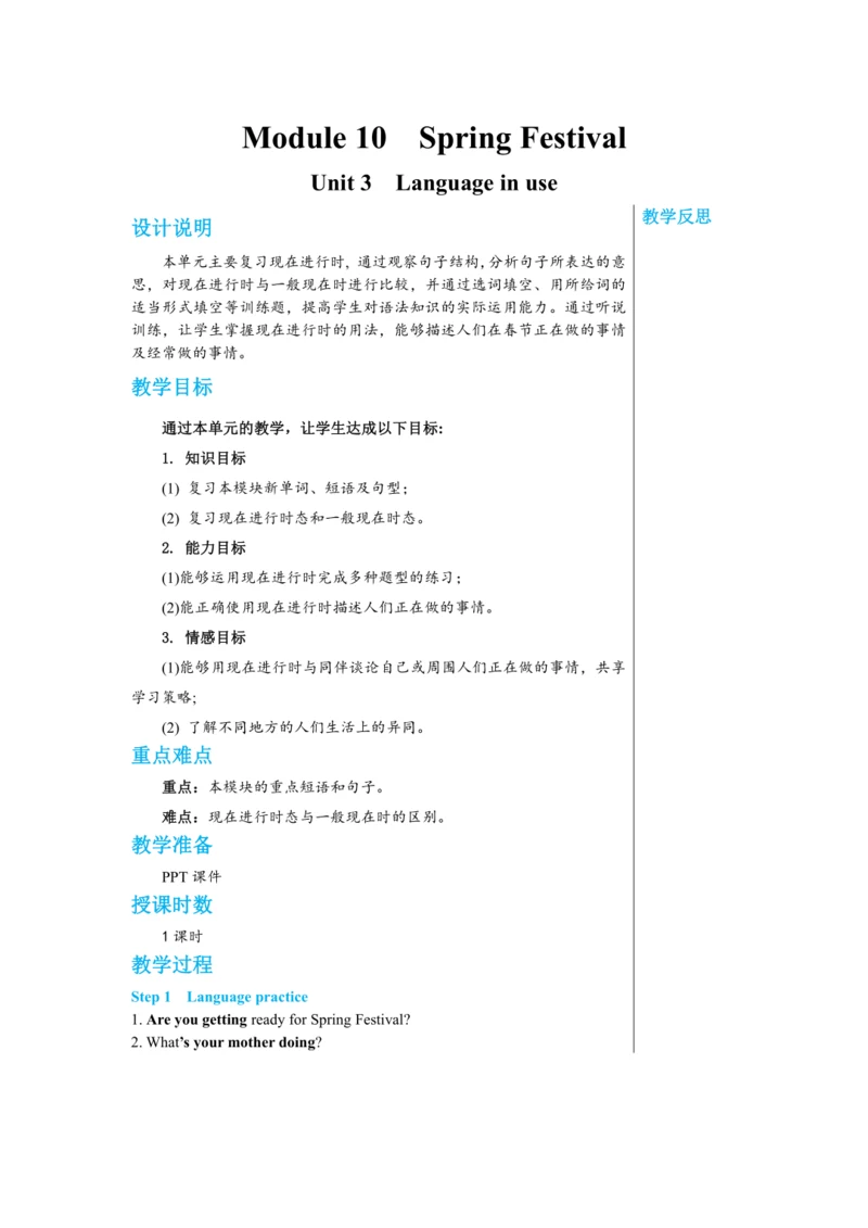 Module 10 Unit 3教案