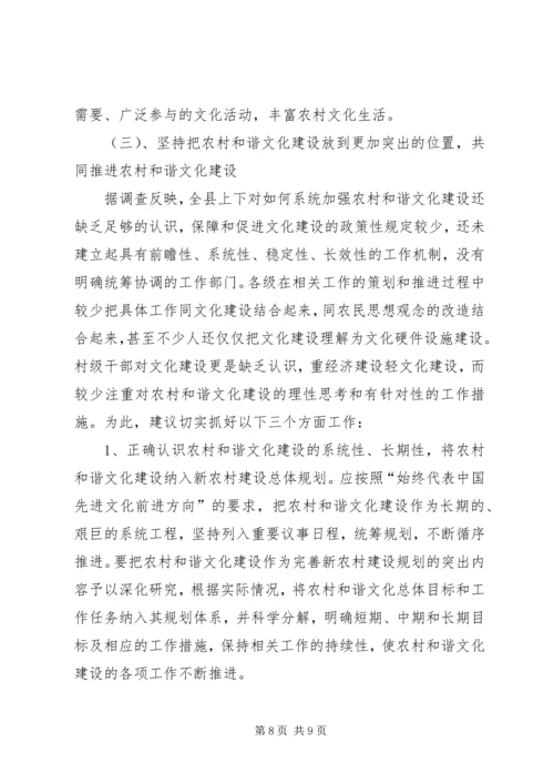加强农村文化建设促进农村社会和谐 (3).docx