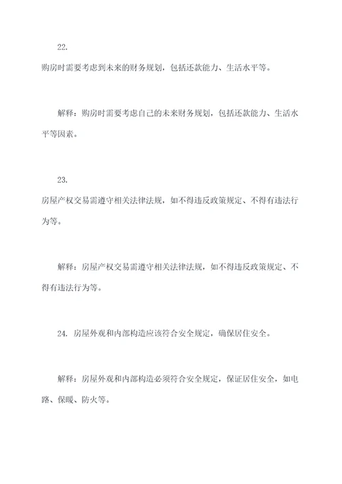 置业顾问基础知识