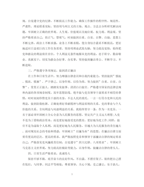 精编之党员的个人自我鉴定范文.docx