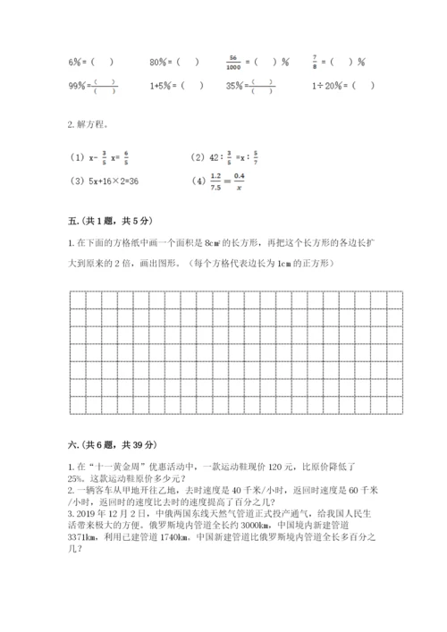 冀教版小升初数学模拟试题精品【易错题】.docx