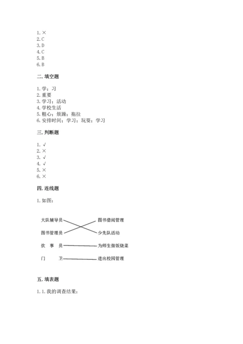 部编版三年级上册道德与法治期中测试卷带答案（预热题）.docx