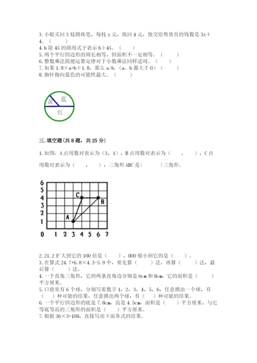 小学五年级上册数学期末考试试卷附答案ab卷.docx