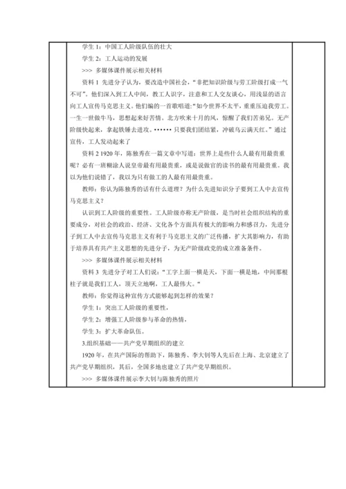 初中历史与社会 九年级上册 2.3.3中国共产党的诞生教案