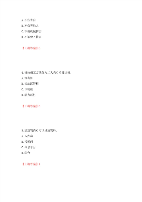 2022年陕西省建筑施工企业安管人员主要负责人、项目负责人和专职安全生产管理人员考试题库模拟卷及答案第92卷