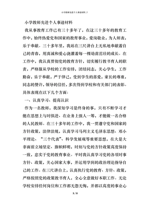 小学教师先进个人事迹材料_2.docx