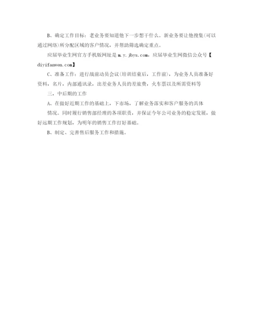 精编之销售经理年度工作计划范文.docx