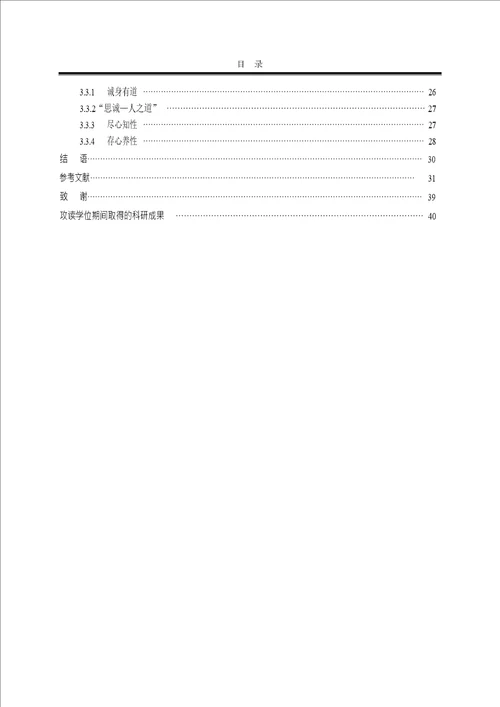 孟子君子人格思想研究中国哲学专业毕业论文