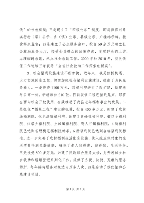 关于农村民生问题的调研报告.docx