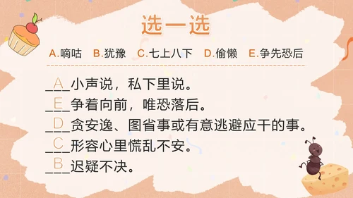 语文部编版三年级上册第十一课一块奶酪PPT模板