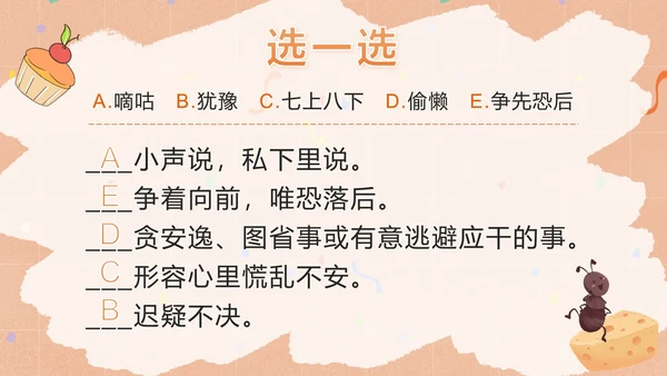语文部编版三年级上册第十一课一块奶酪PPT模板