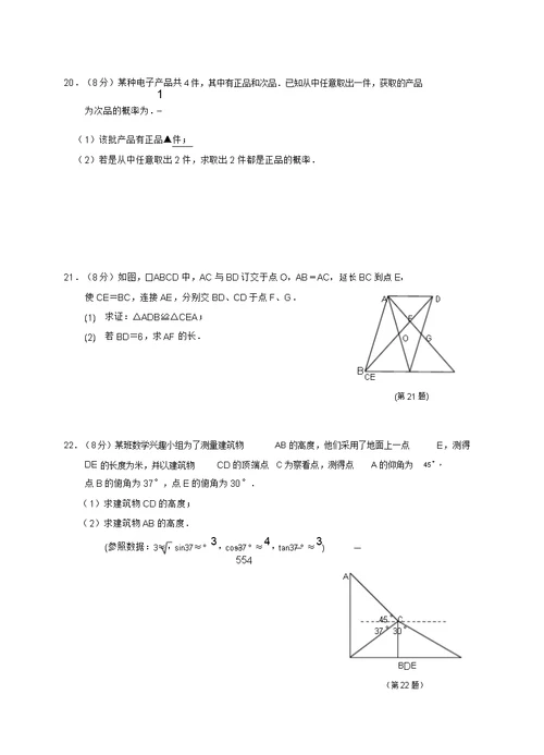 南京市中考数学模拟测试卷含