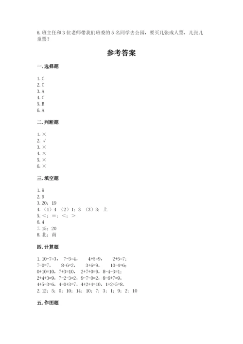 小学数学一年级上册期末测试卷精品（各地真题）.docx
