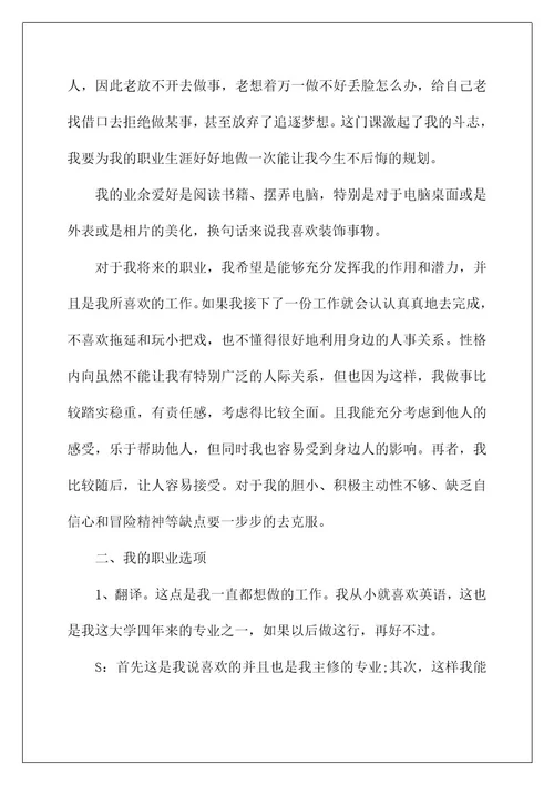 2022关于大学职业规划模板锦集七篇