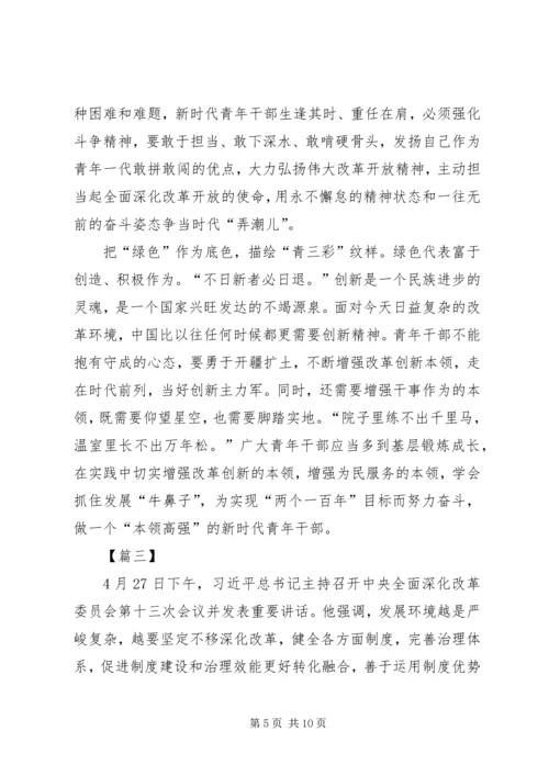 全面深化改革委员会第十三次会议网评四篇.docx